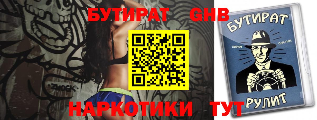 Дюртюли  Бутират Butirat  Вход с VPN 