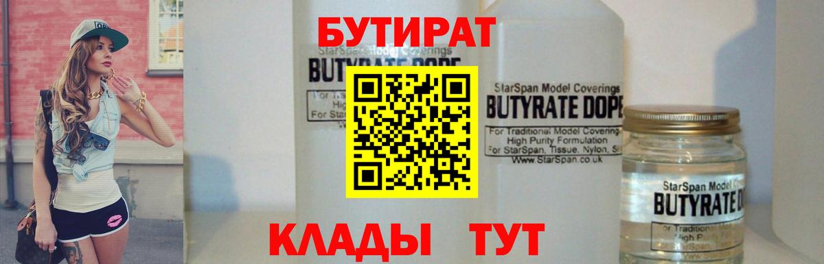 Бутират буратино Дюртюли