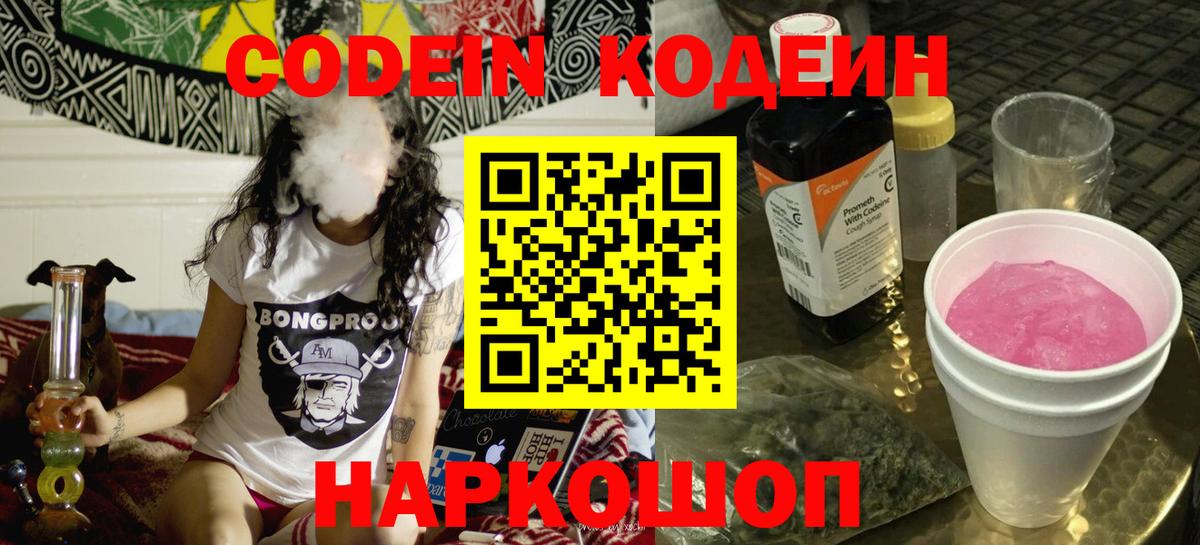 Codein напиток Lean (лин)  Вход с VPN  Кодеин напиток Lean (лин)  Дюртюли 
