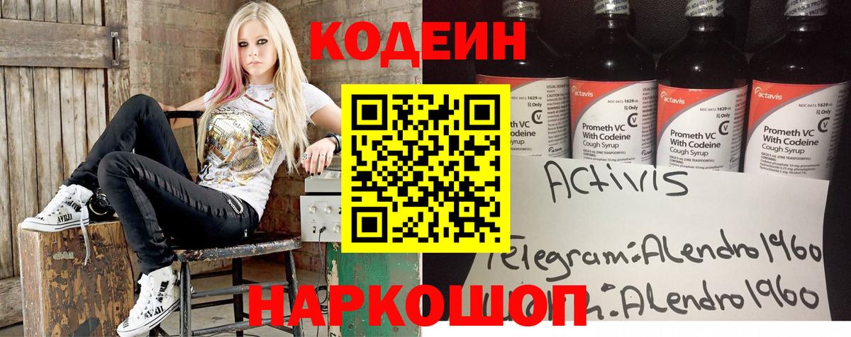 Codein напиток Lean (лин) Дюртюли